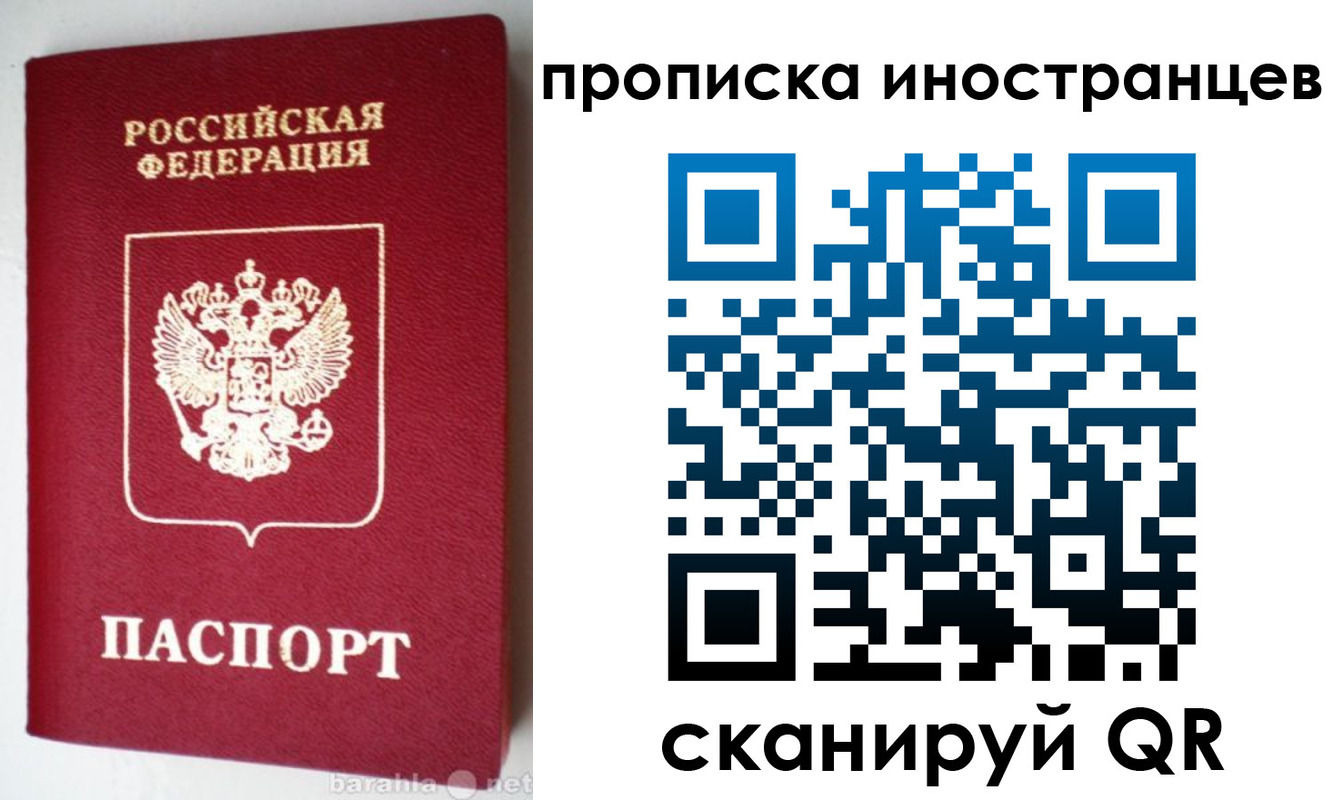 временная регистрация надежно в Бикине