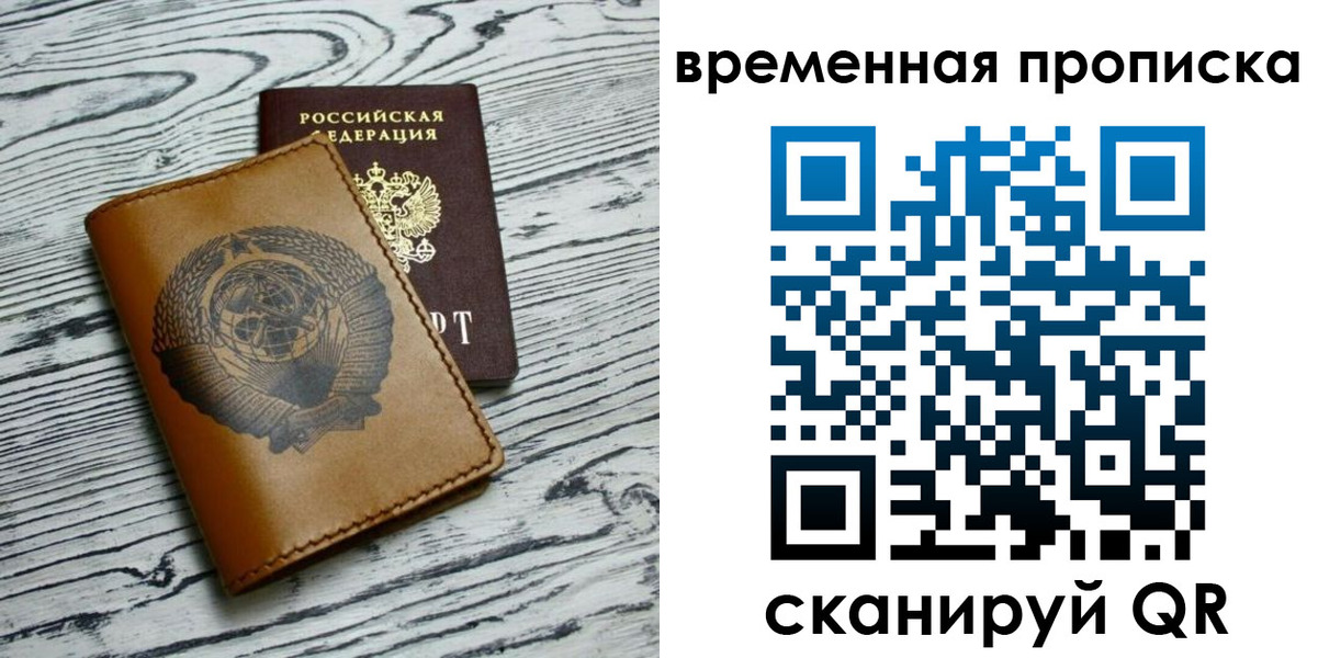 прописка для работы в Бикине