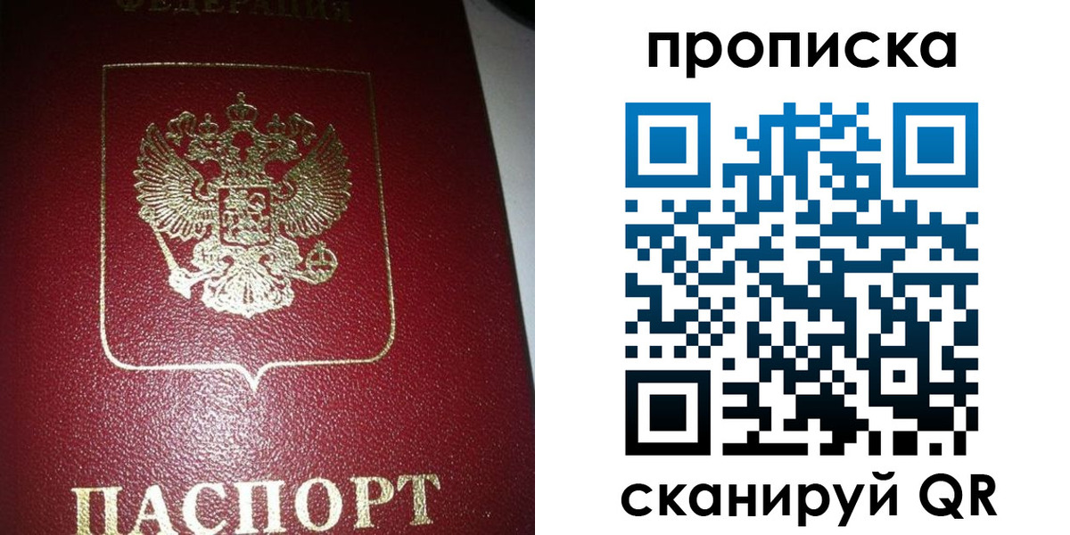 купить прописку в Бикине