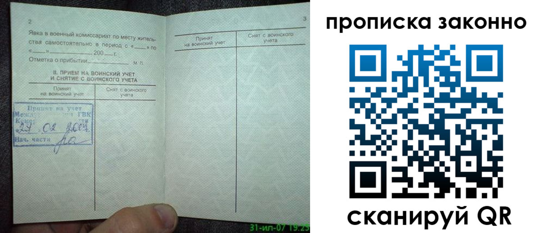 прописка для работы в Бикине